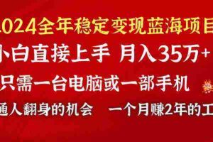 （8984期）2024蓝海项目 小游戏直播 单日收益10000+，月入35W,小白当天上手