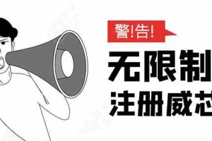 （1667期）无需辅助，单人每个月无限制注册V芯号的方法（实操方法）