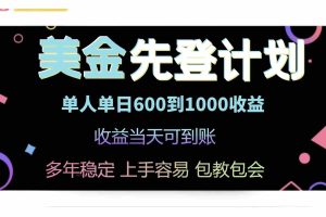 （14755期）25年全网最高单日收益冠军项目，单日收益600-1000美金