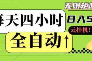 （14474期）全自动挂机 每天四小时日入500+ 可批量操作 小白 可快速上手